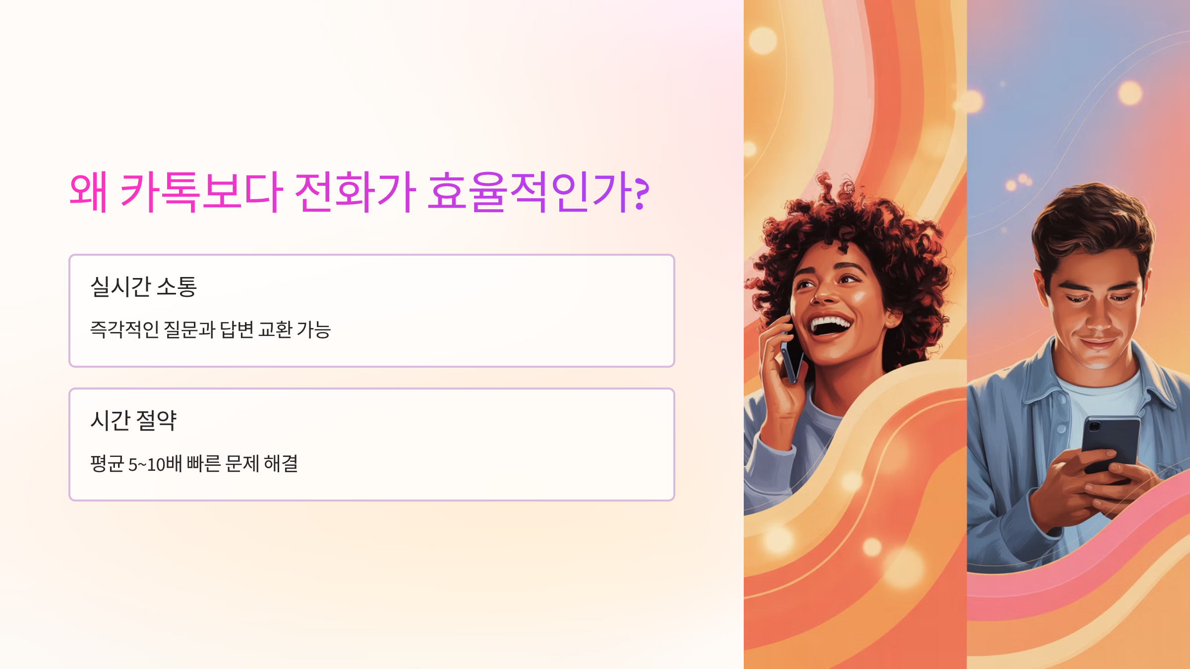 카톡-전화