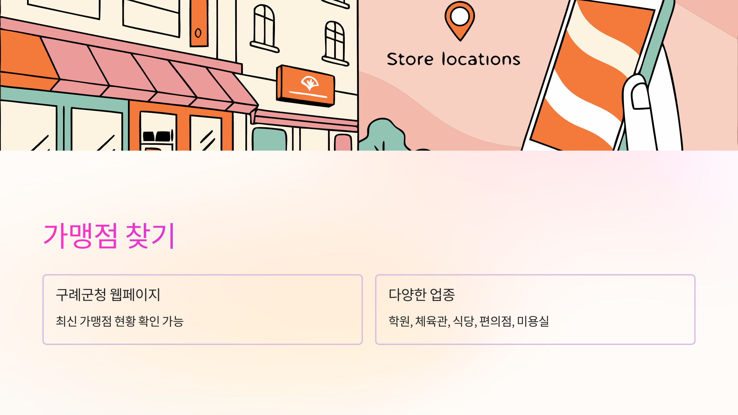 구례사랑상품권-가맹점