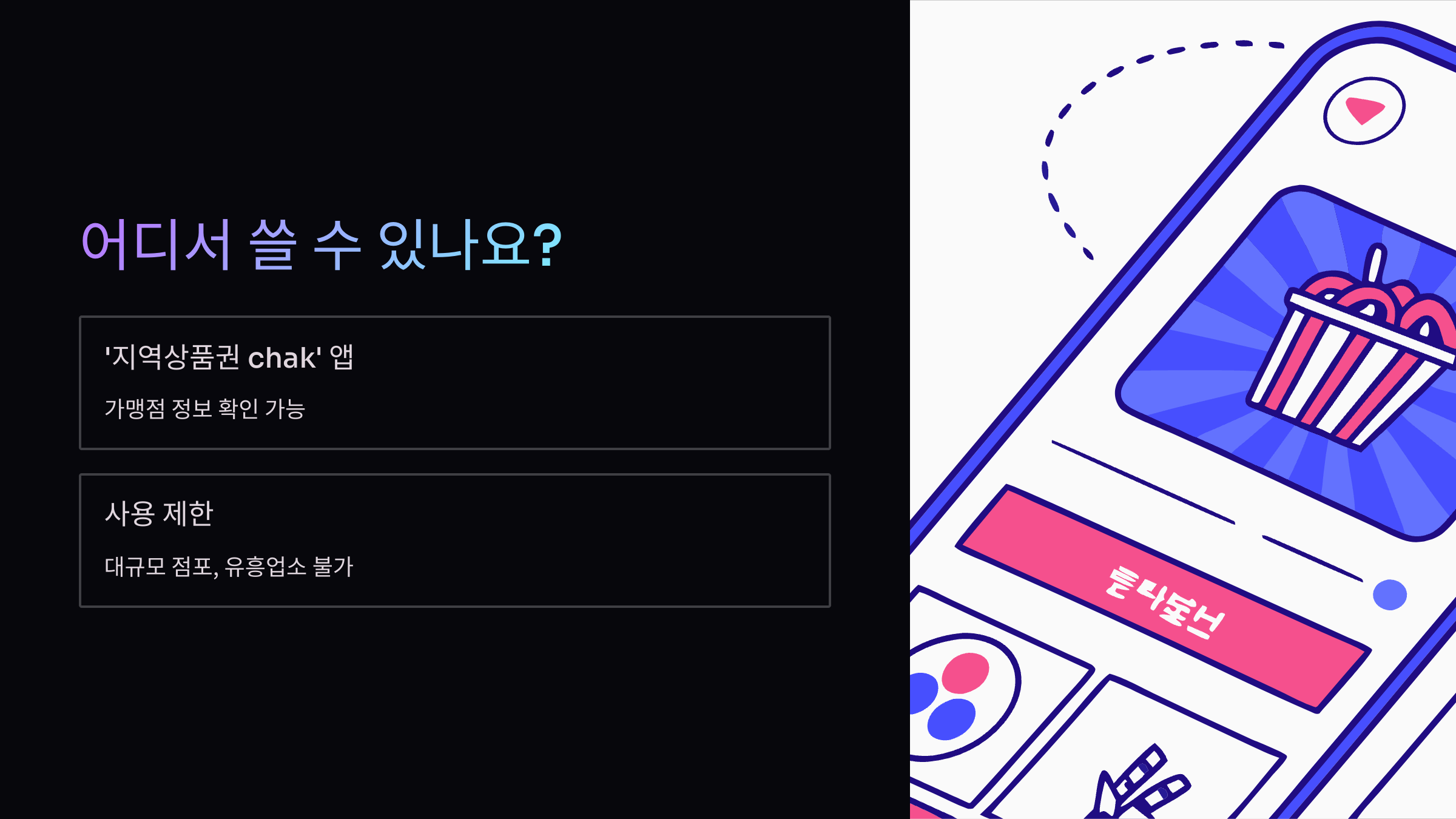 사천지역사랑상품권-가맹점