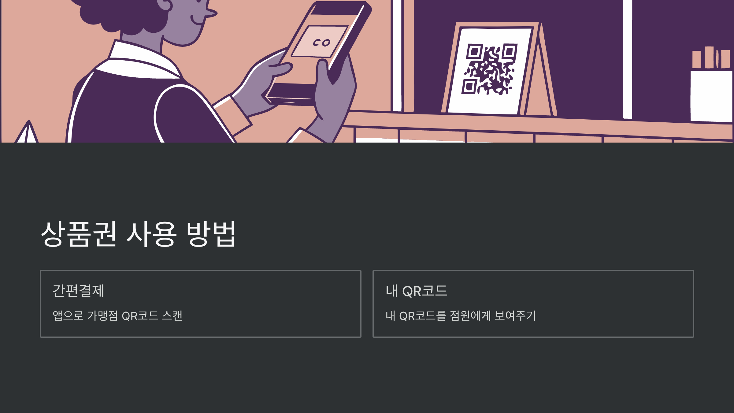 노원지역사랑상품권