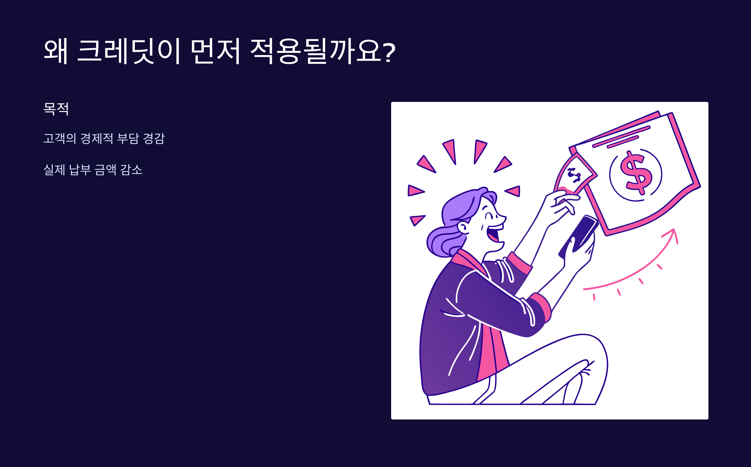 크레딧-선결제