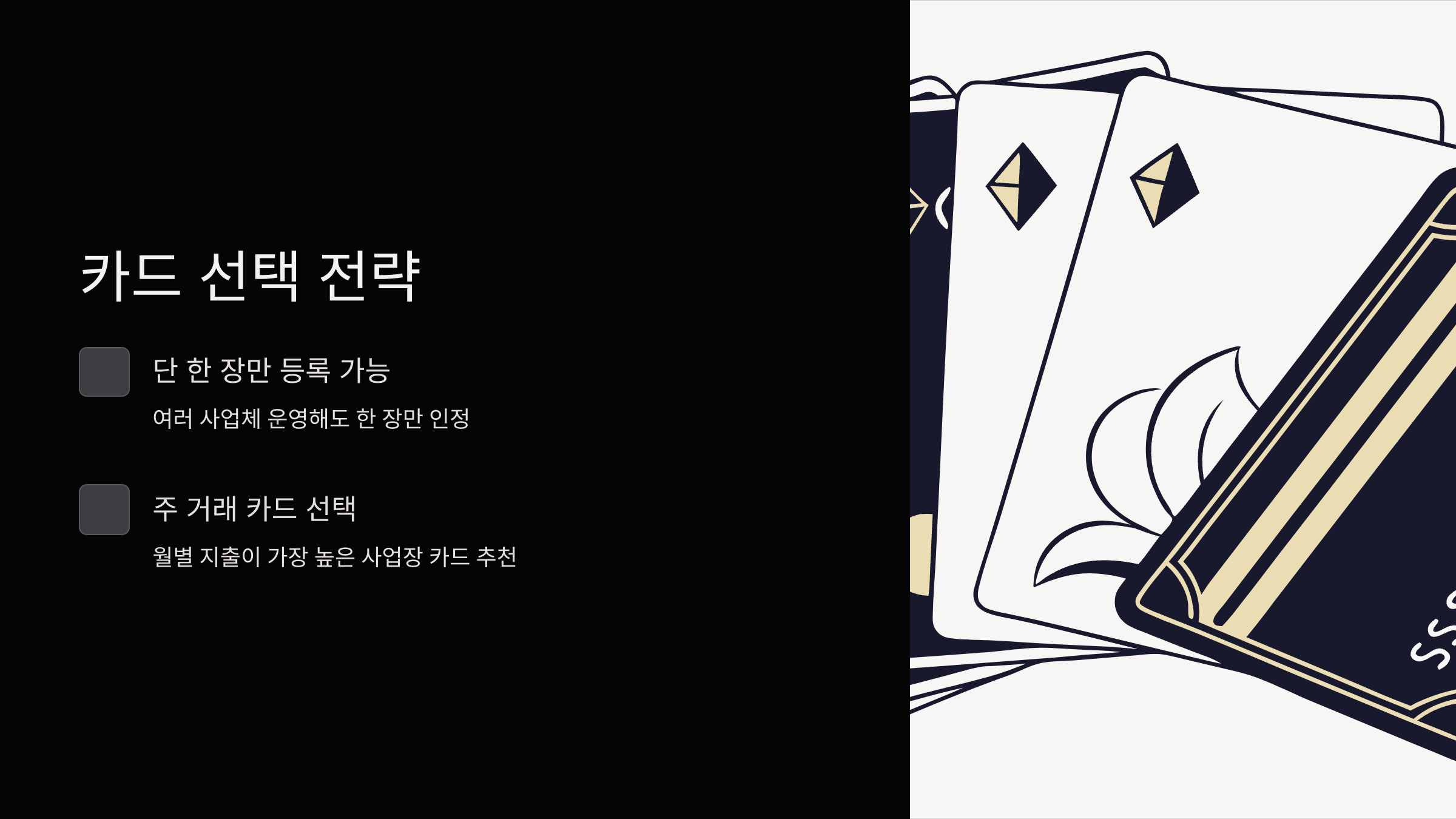 카드-선택