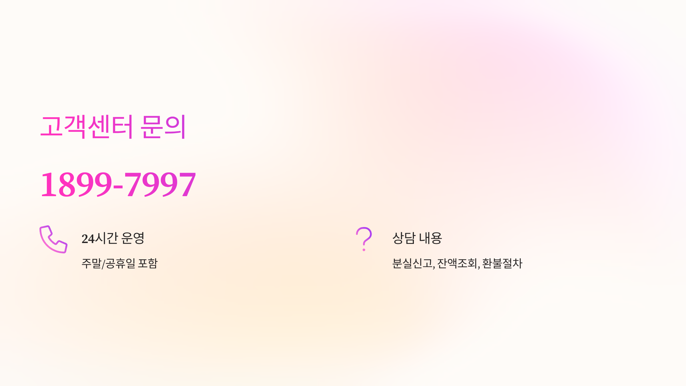 고객센터-문의