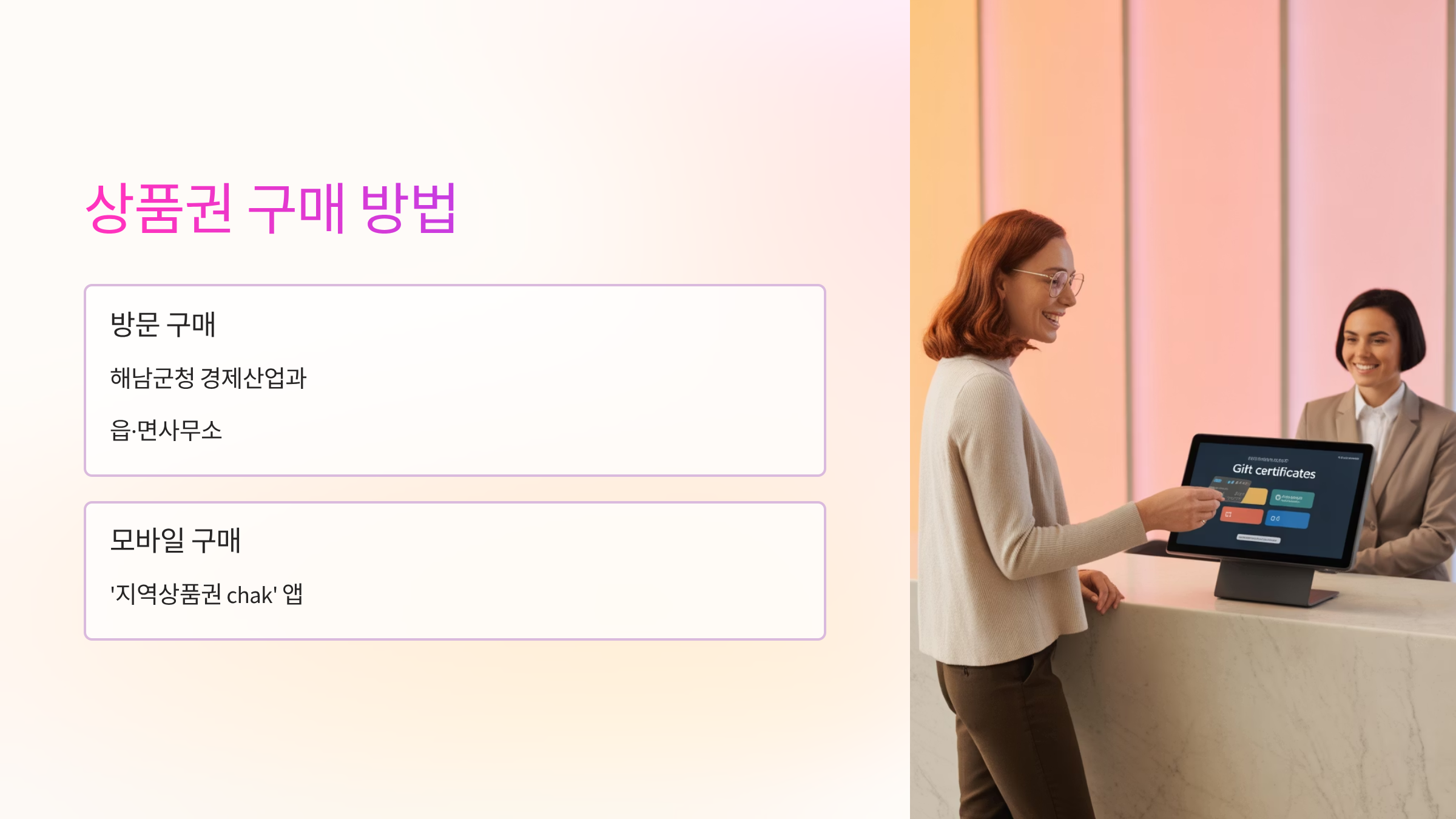 상품권-구매방법