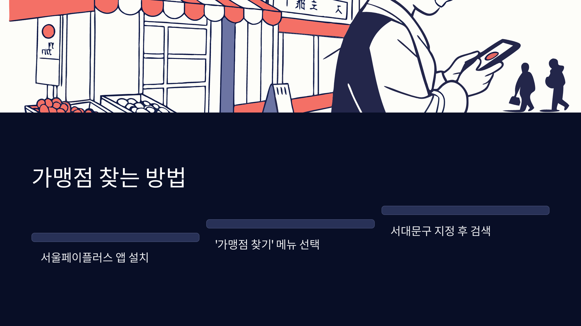 가맹점-찾는-방법