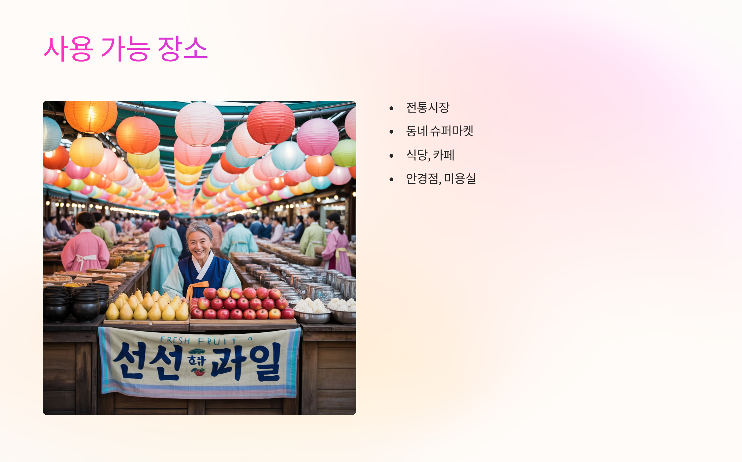 사용가능장소