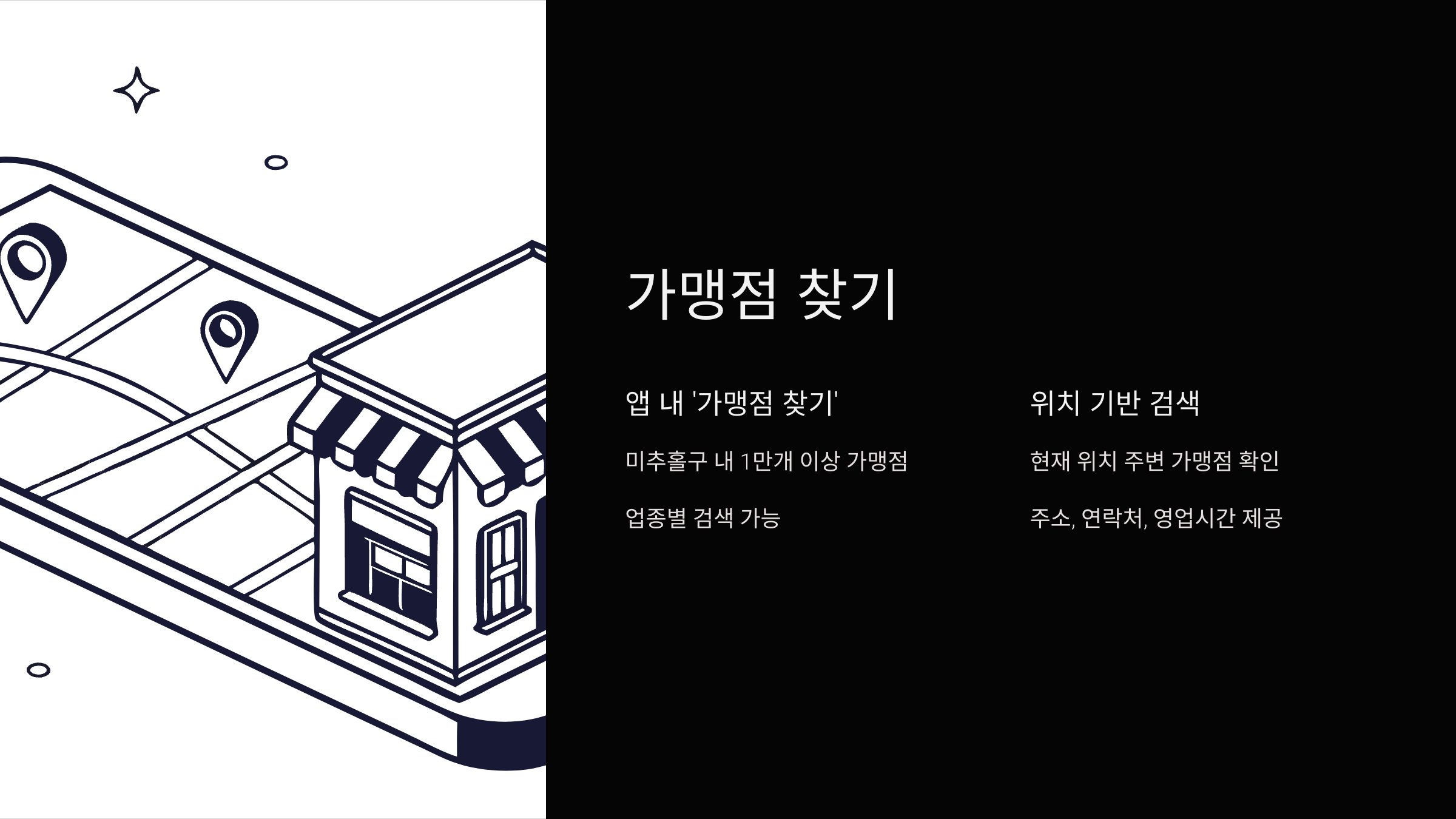 가맹점-찾기