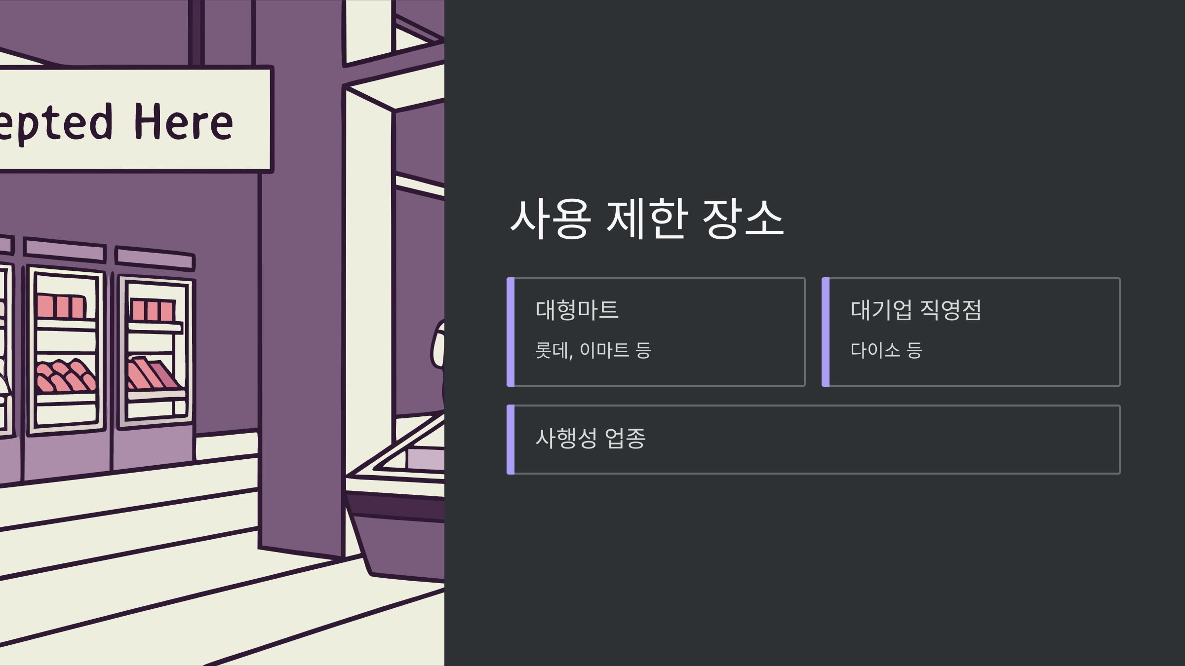 사용제한장소