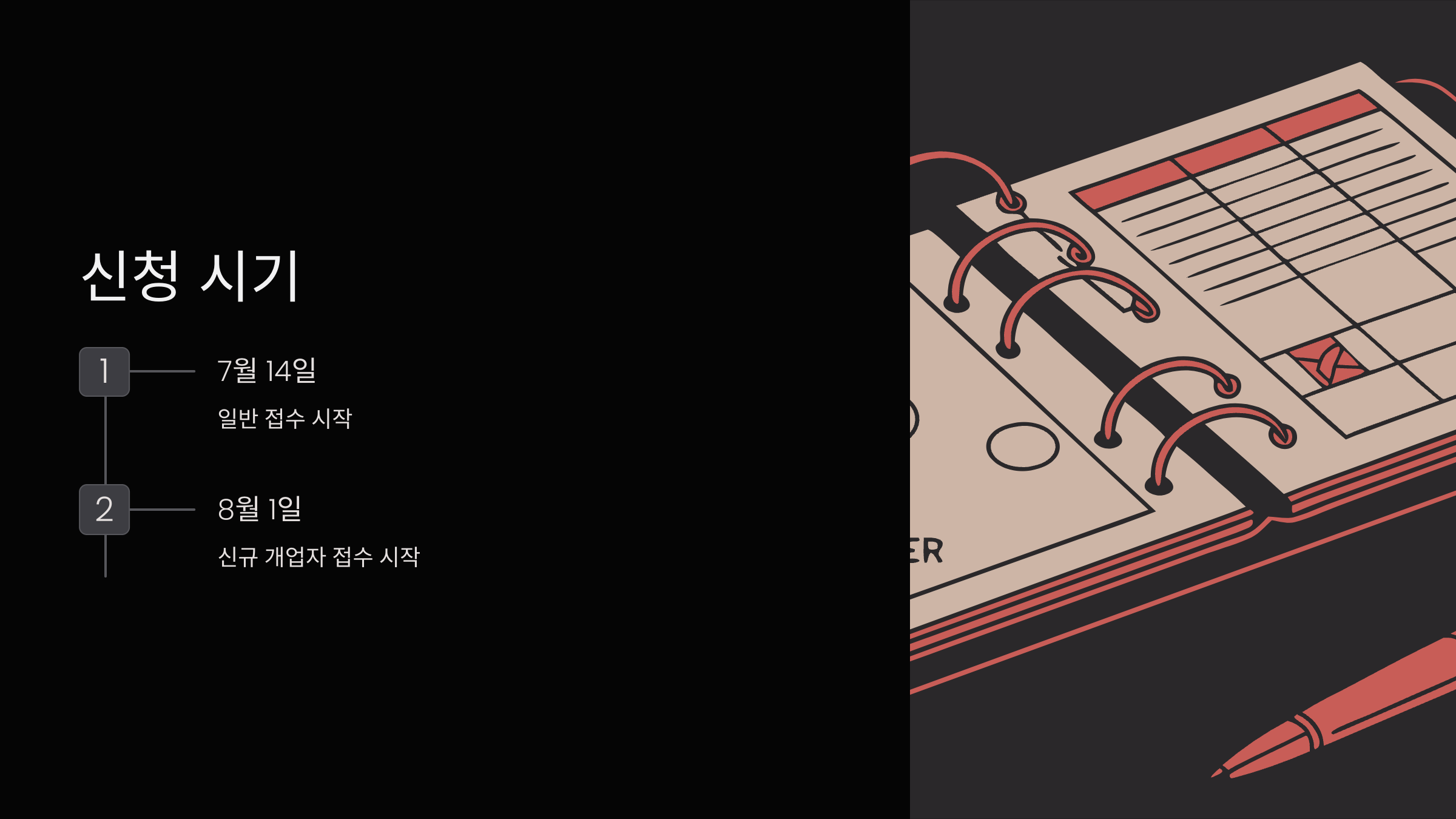 신청시기