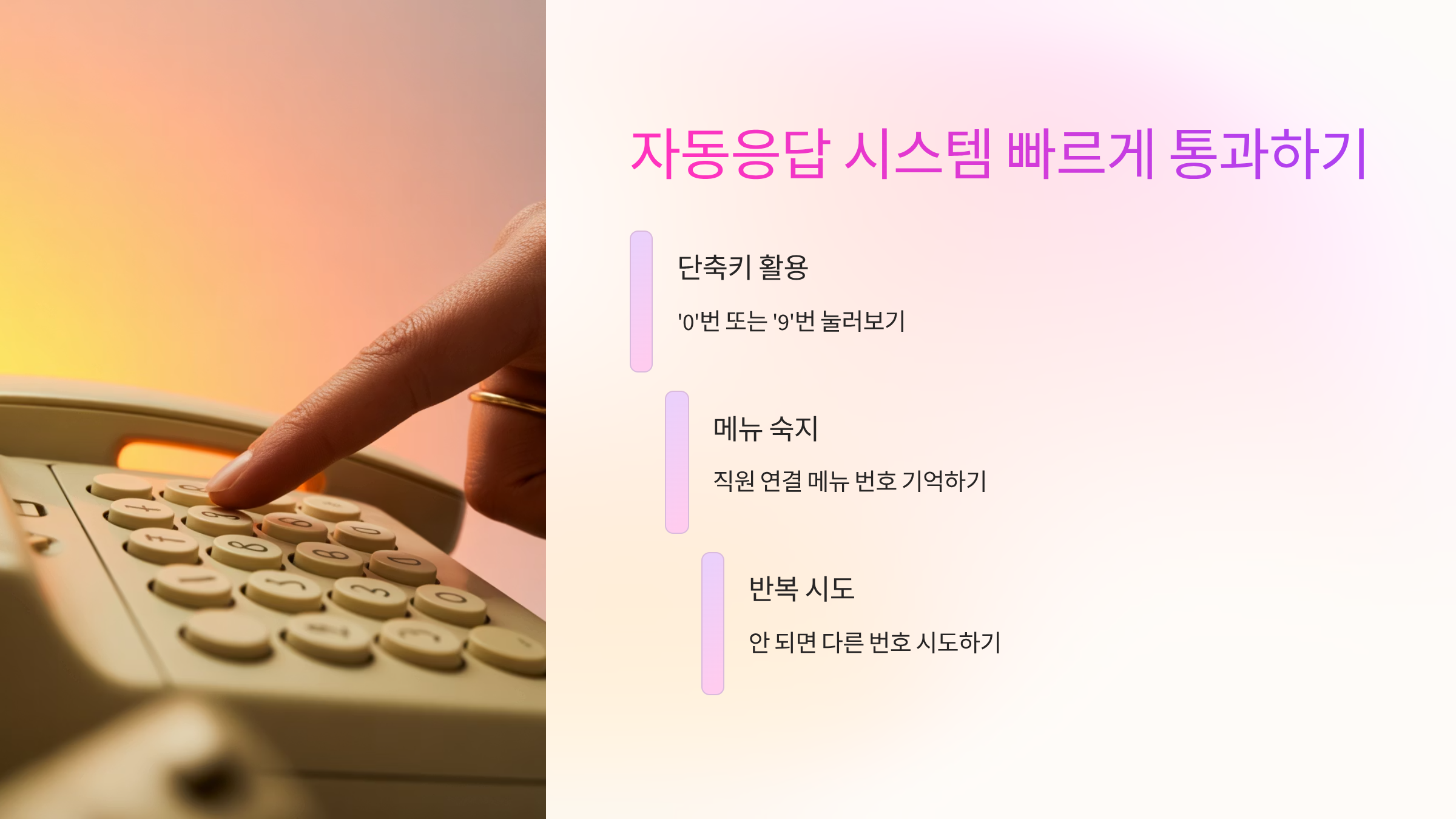 자동응답시스템