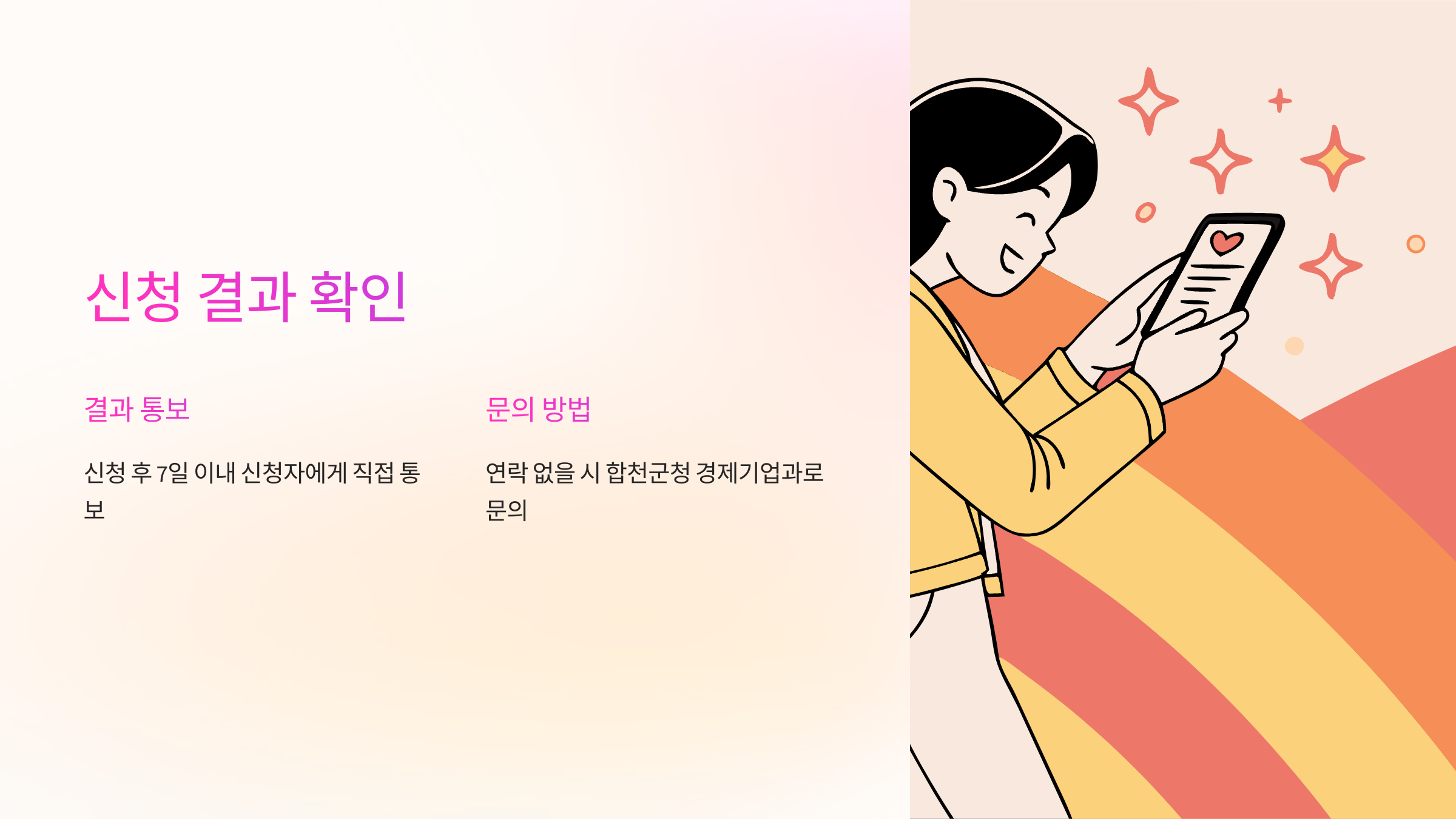 신청결과