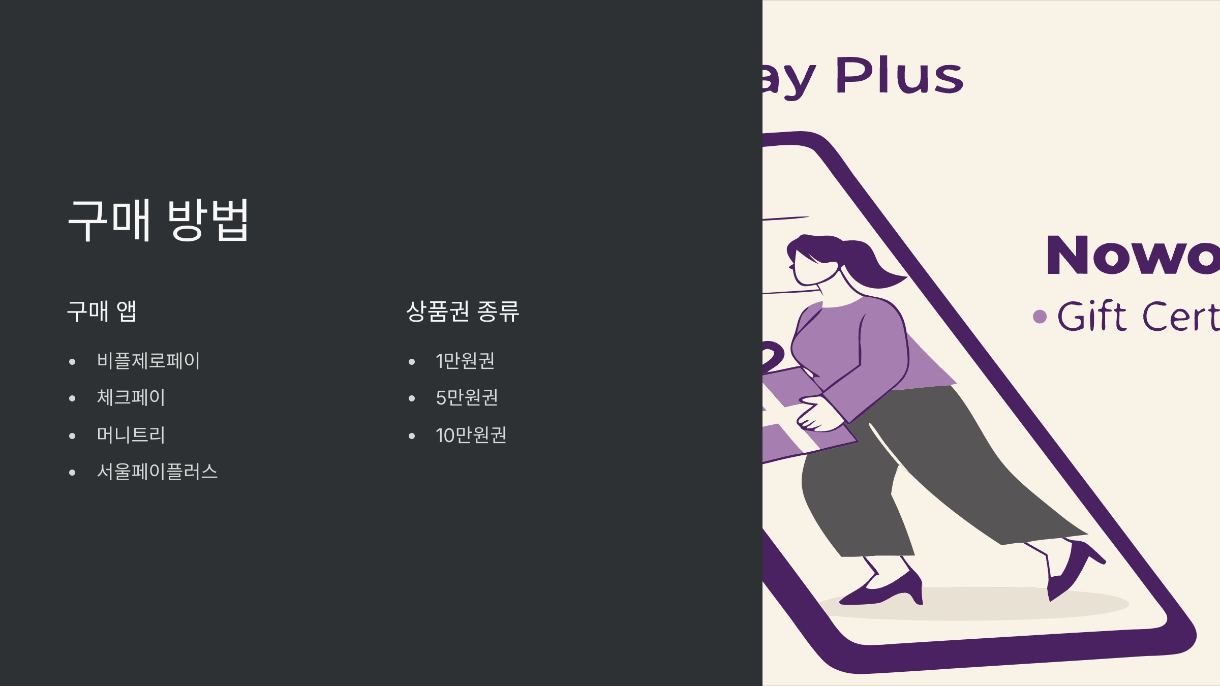 구매-방법