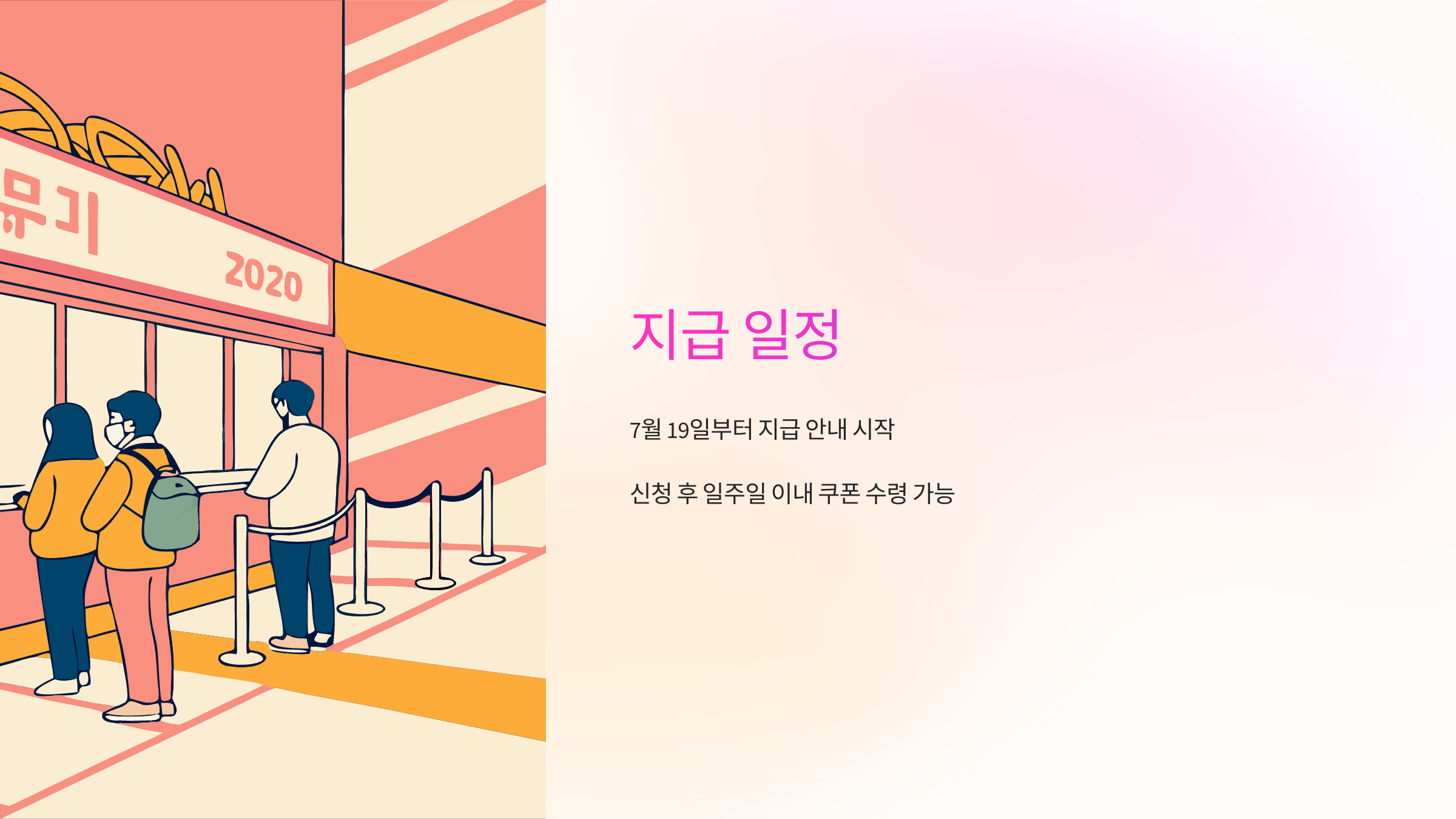 지급일정