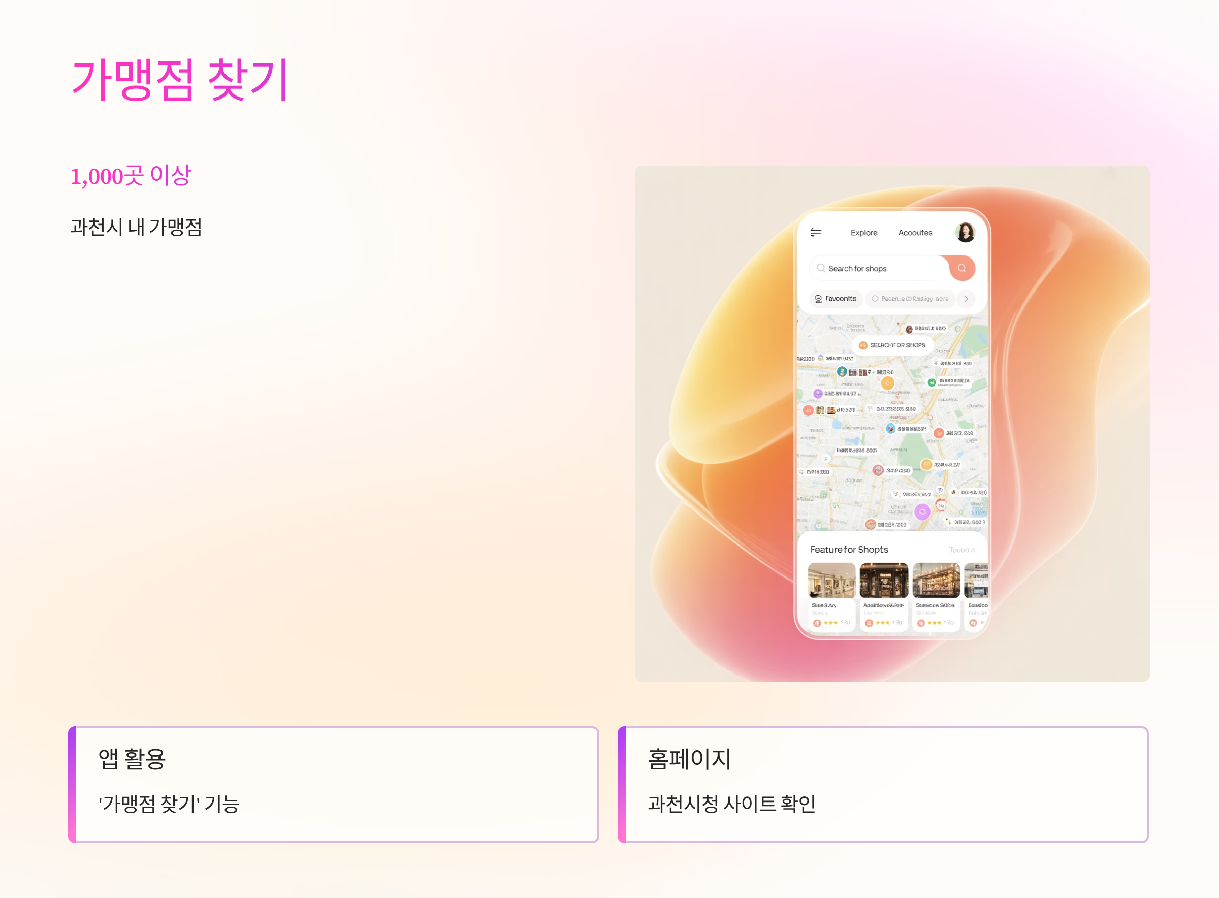 가맹점-찾기