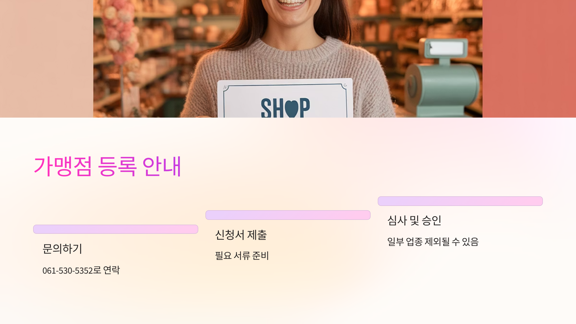 가맹점-등록