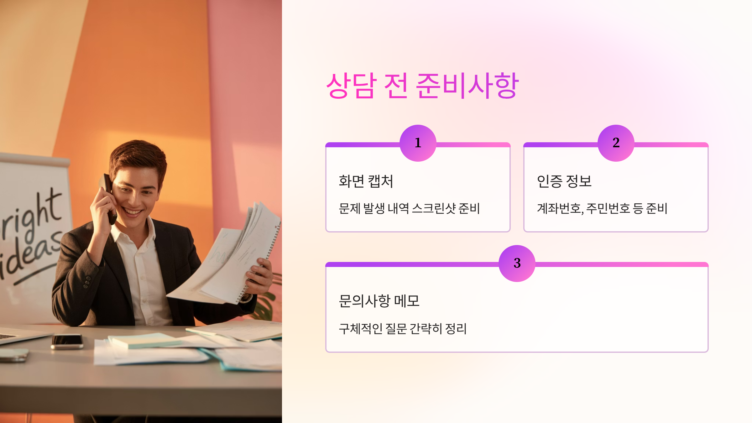 상담-준비사항