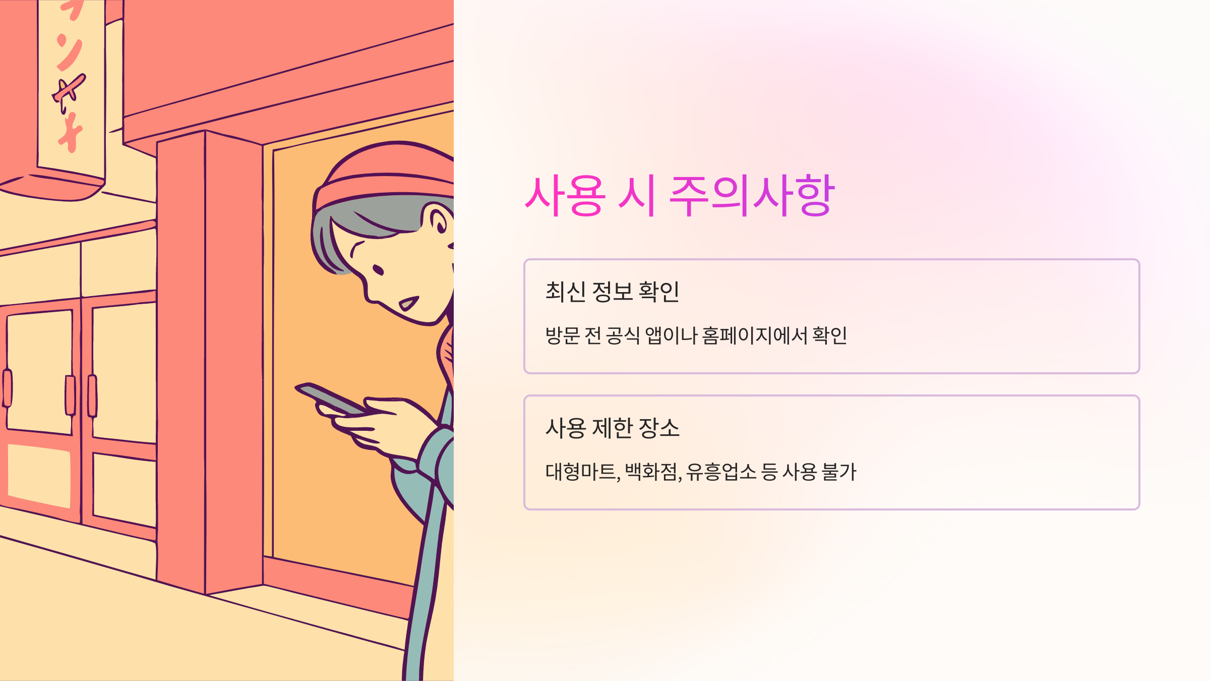 사용-주의사항