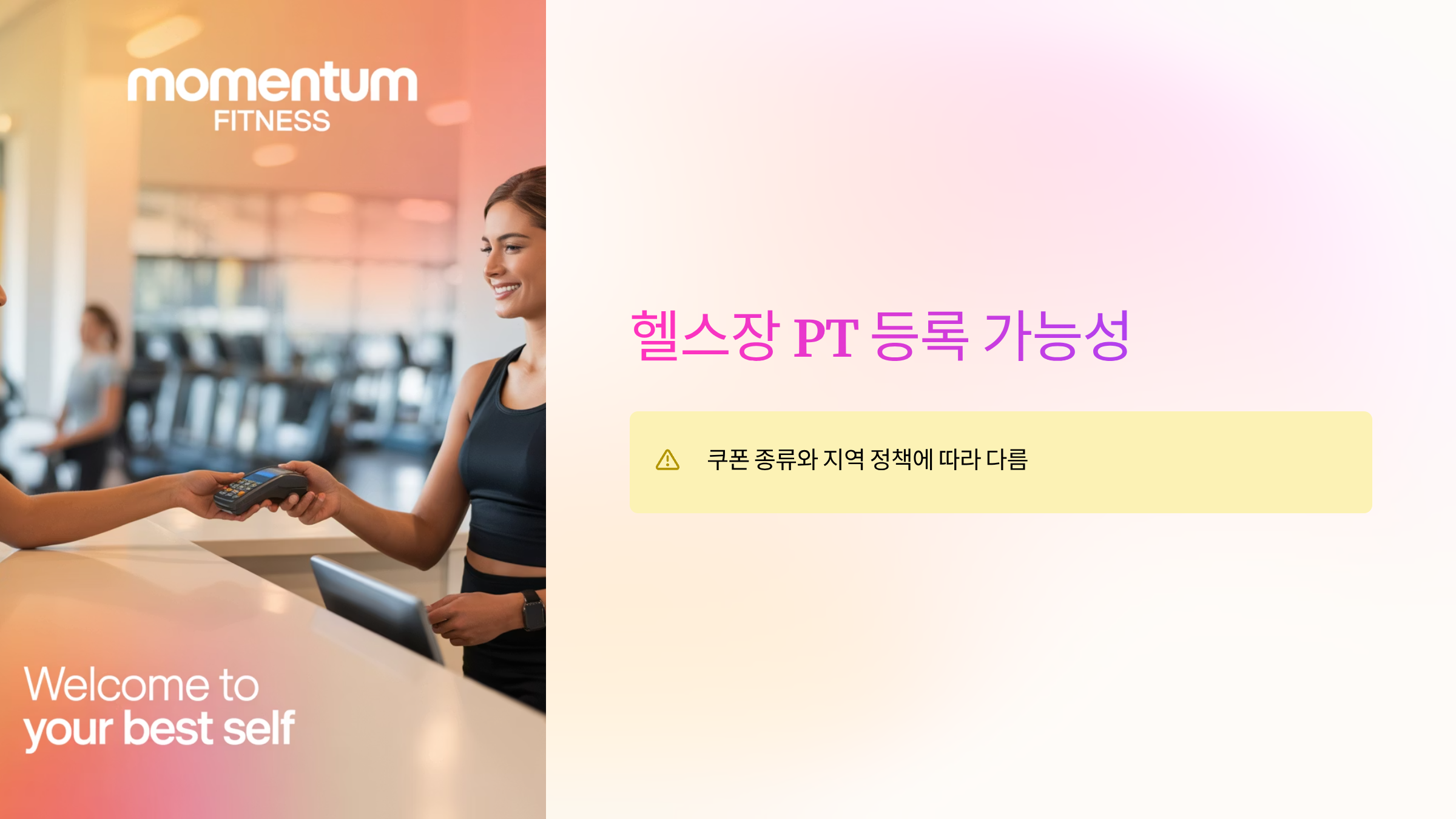 헬스장-pt등록