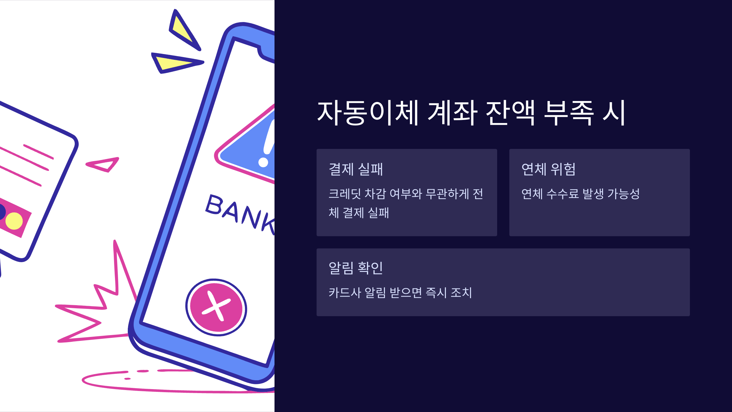 자동이체-계좌-잔액부족