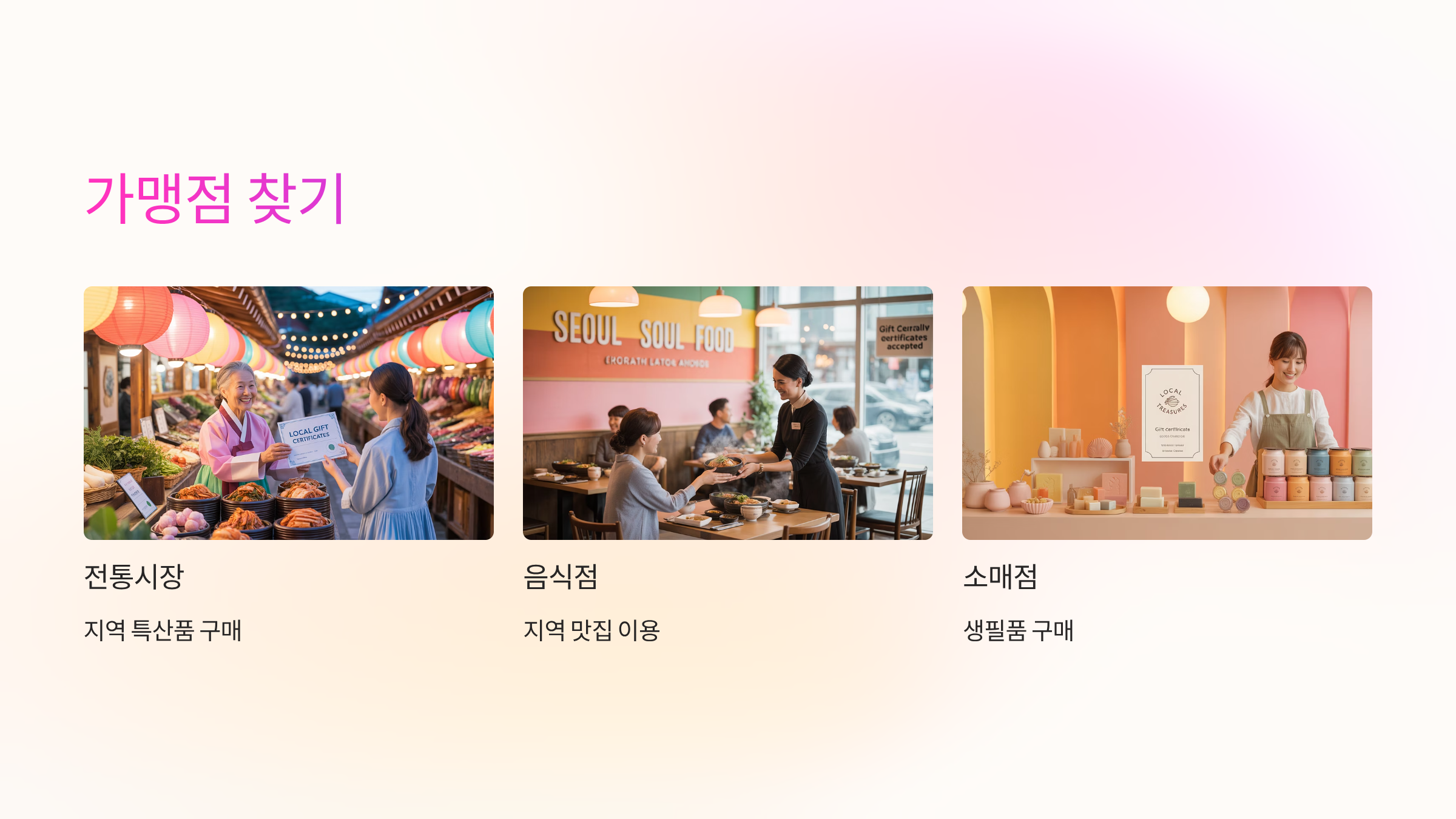 가맹점-찾기