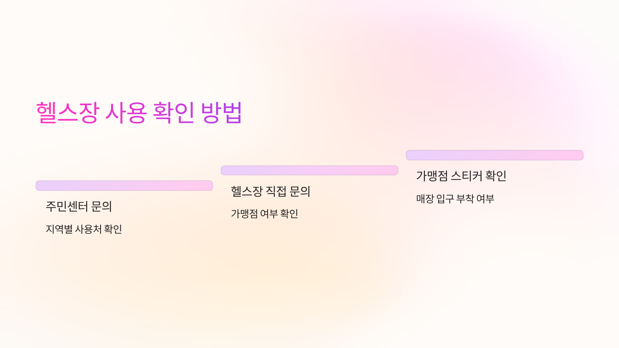 헬스장-사용-확인