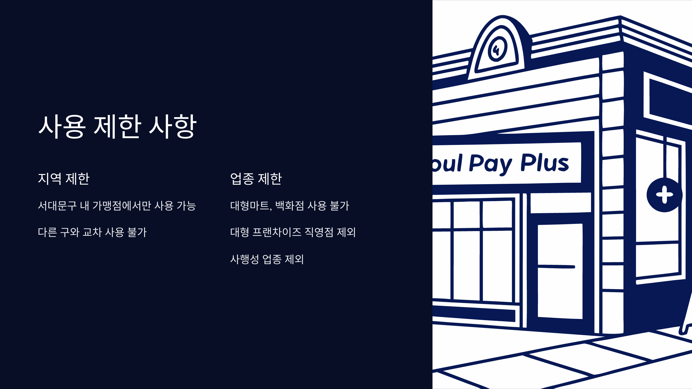 사용-제한-사항