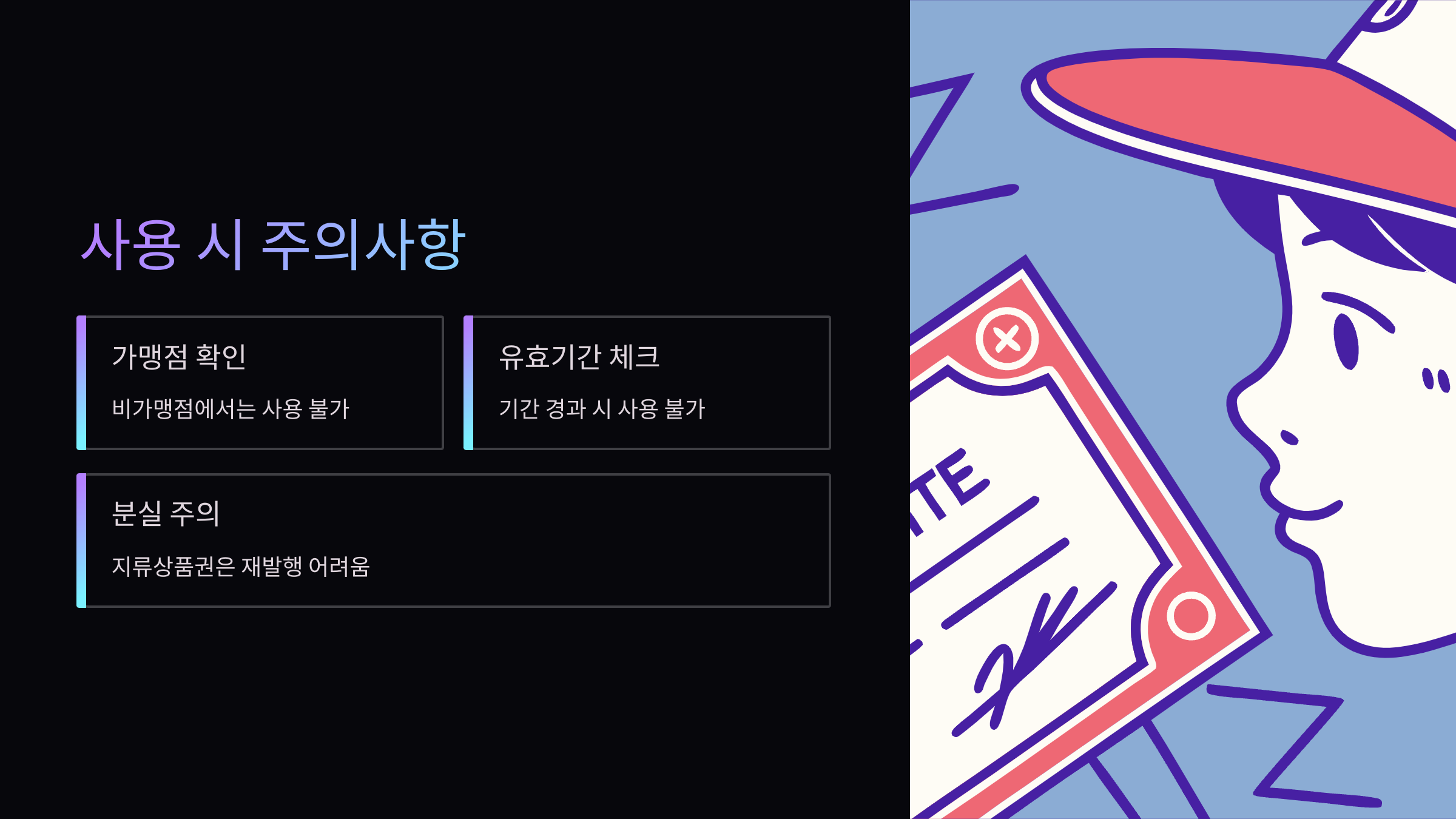 상품권-사용-주의사항