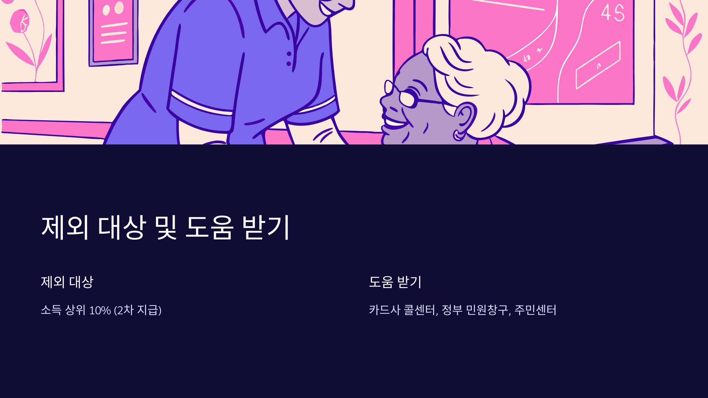 도움-받기