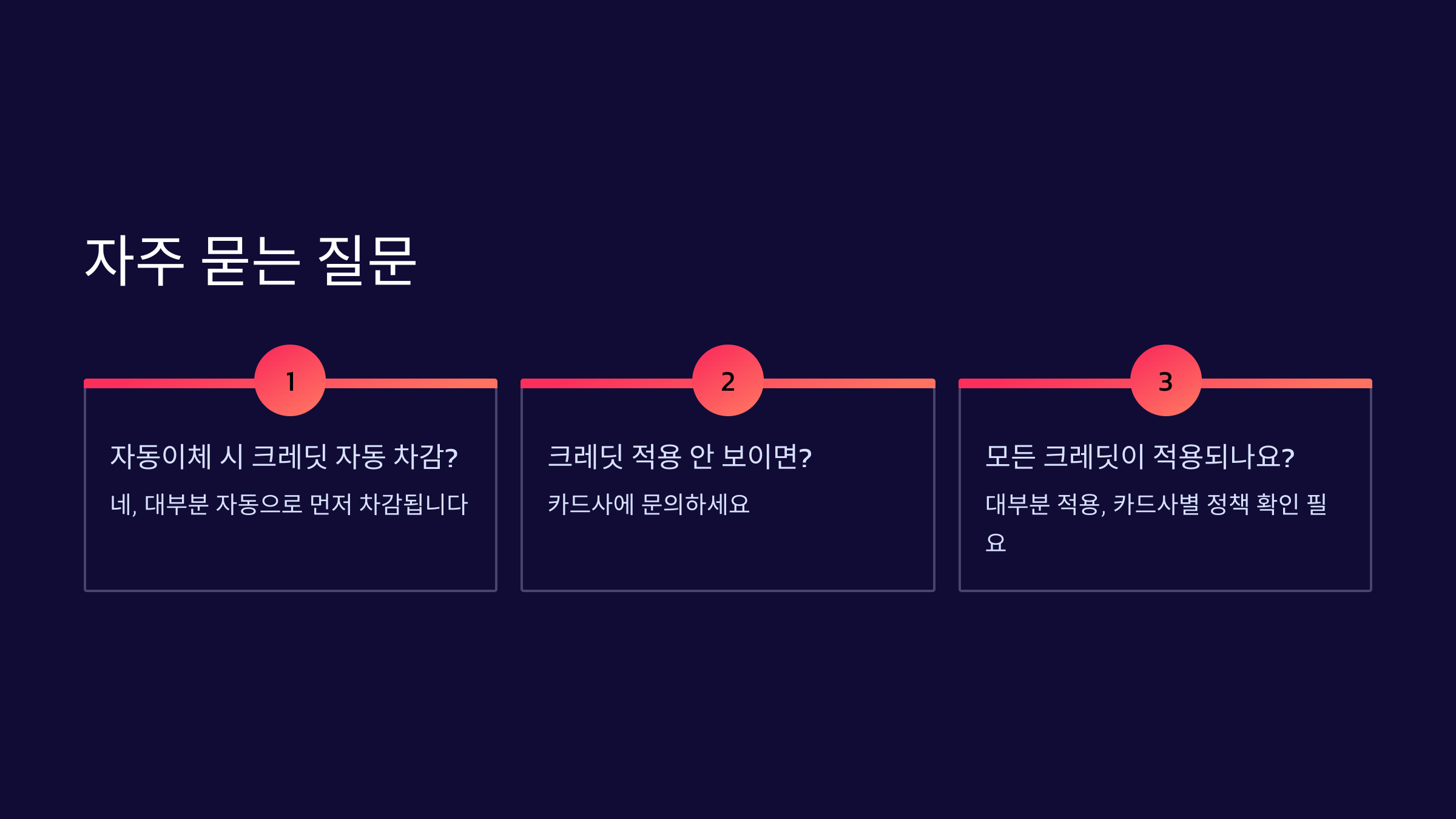 자주-묻는-질문