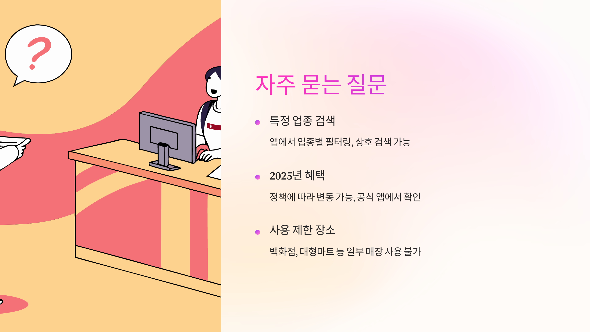 자주-묻는-질문