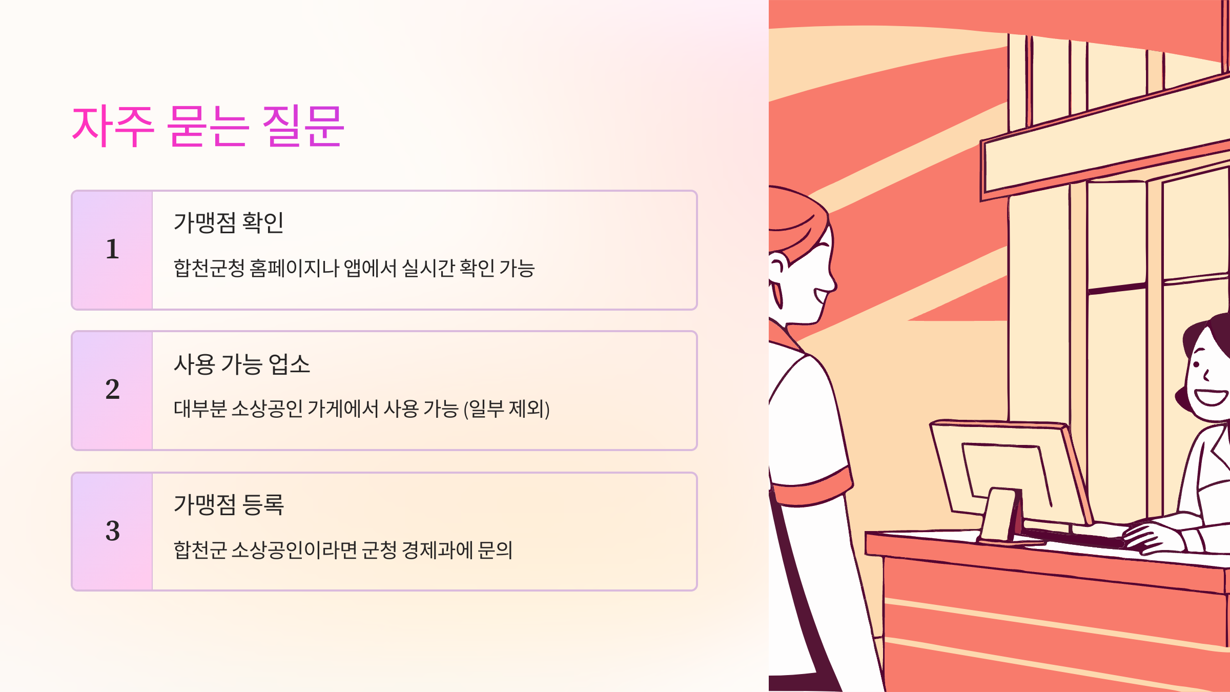 자주-묻는-질문
