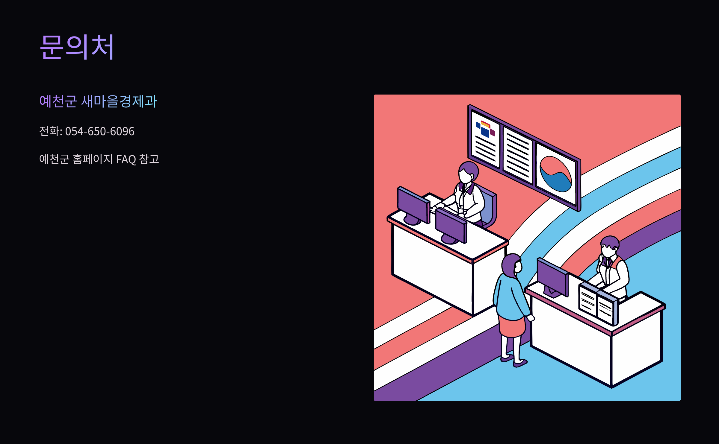 문의처