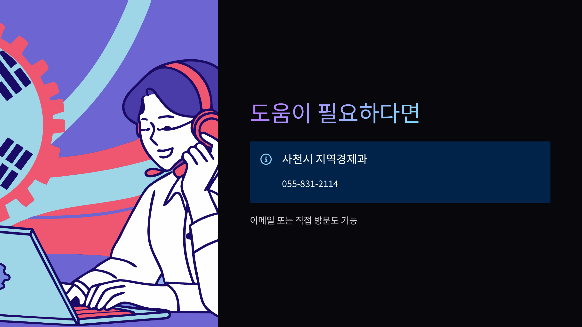 도움-필요-고객센터