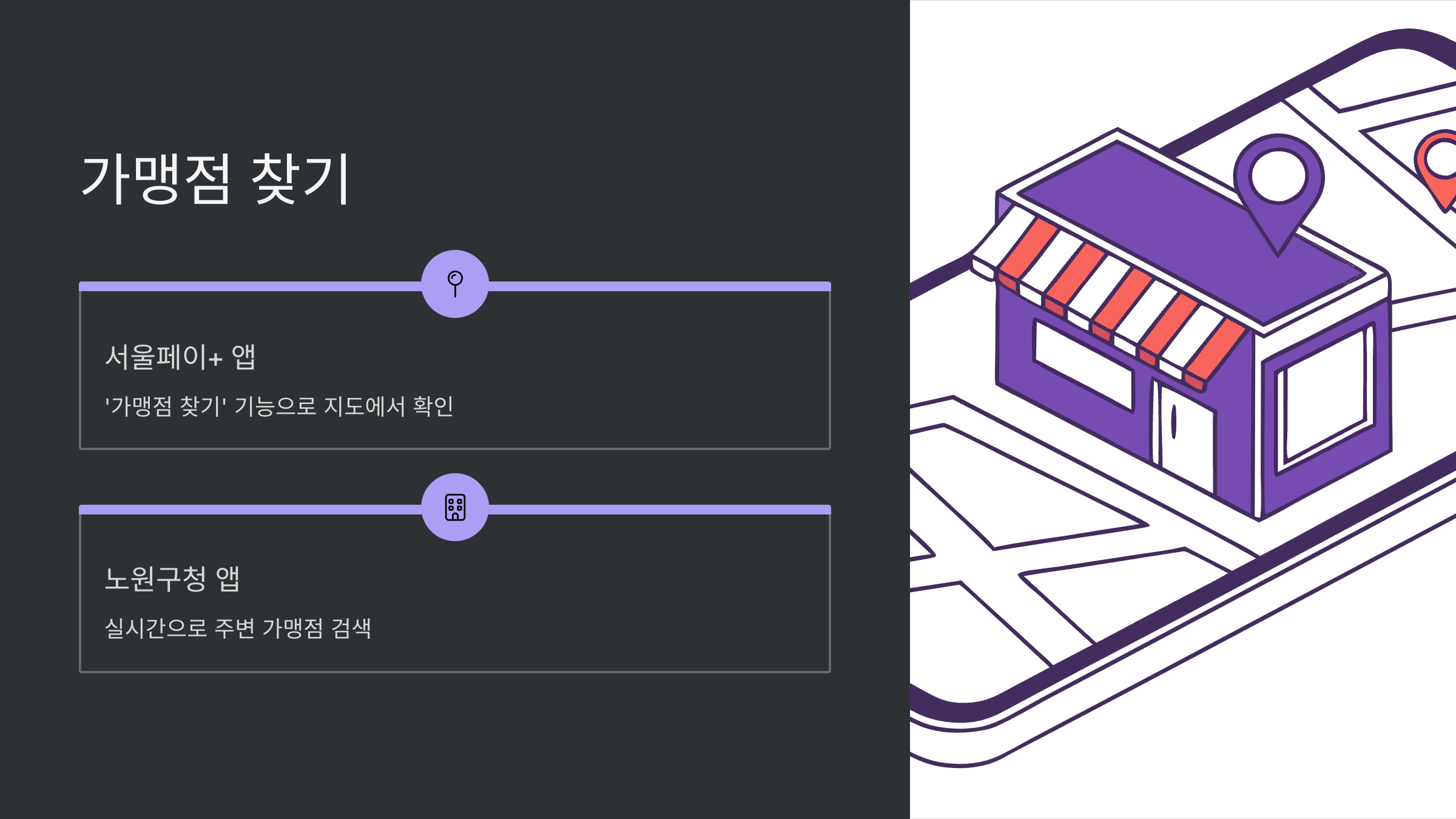 가맹점-찾기