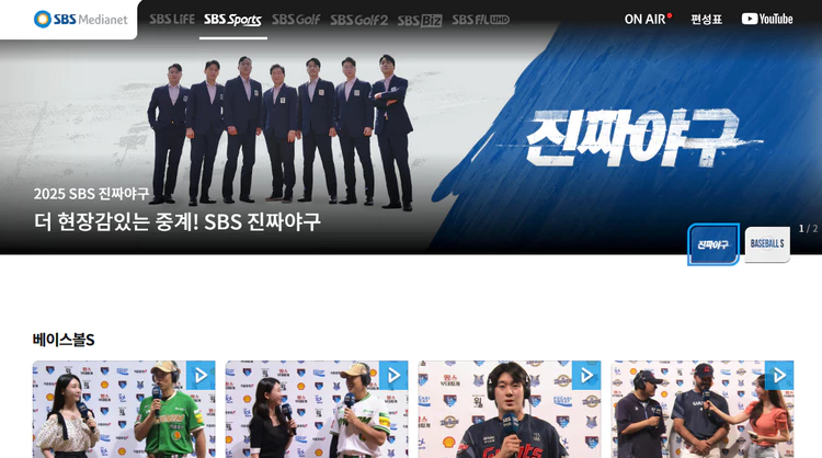 SBS-스포츠-홈페이지