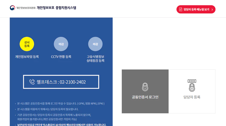 개인정보보호-지원시스템