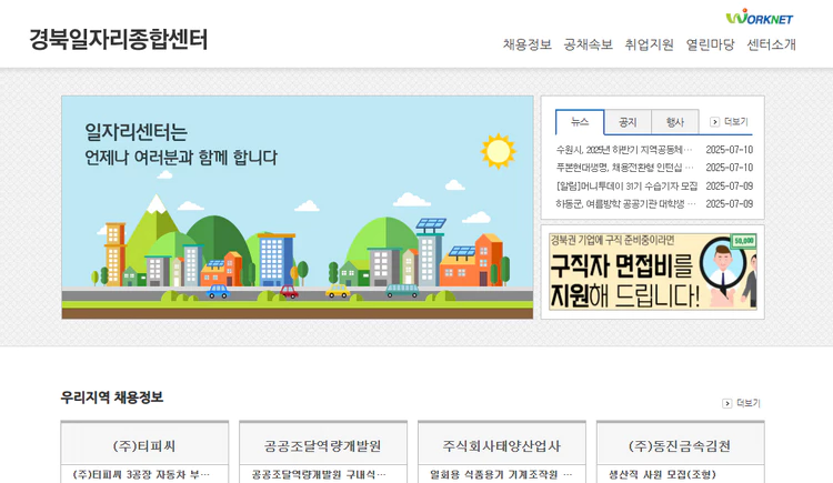 경북일자리종합센터