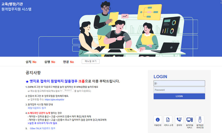 교육행정-원격업무지원-시스템