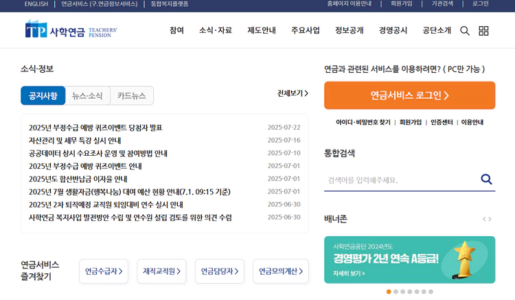사학연금-홈페이지