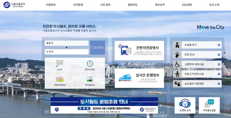 서울교통공사