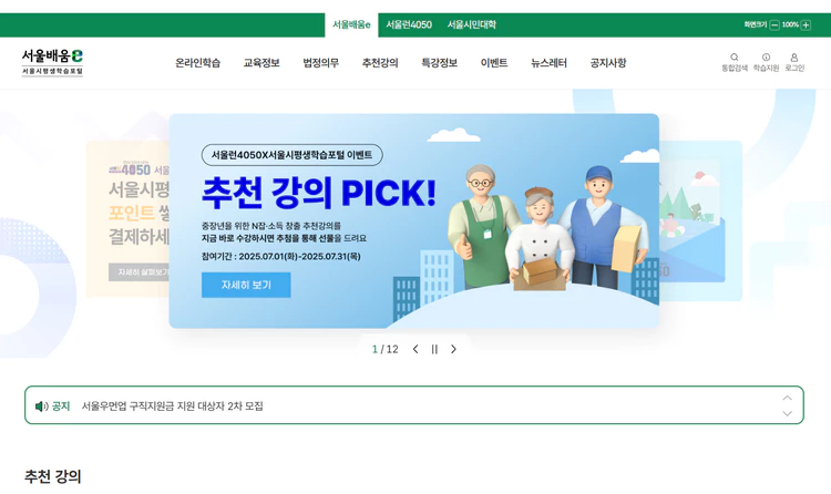 서울배움e