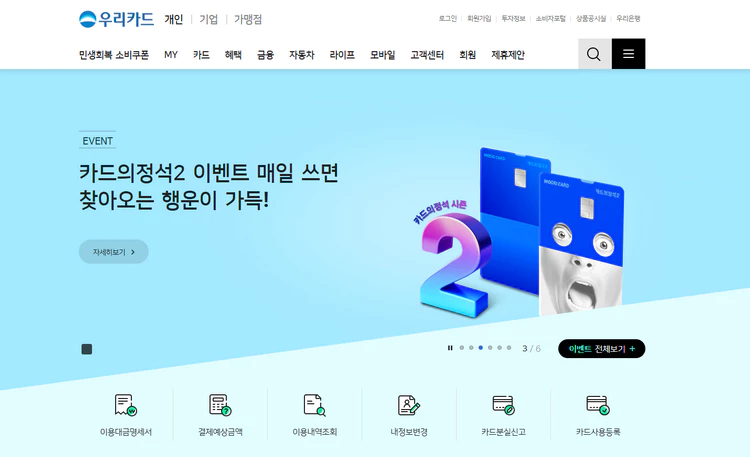 우리카드-홈페이지