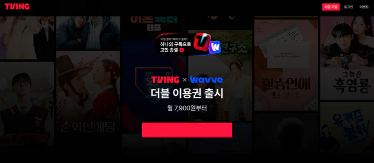 티빙