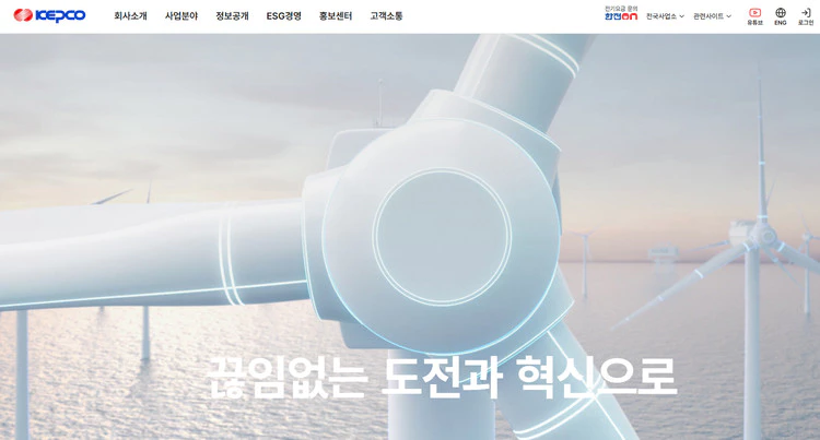 한국전력공사