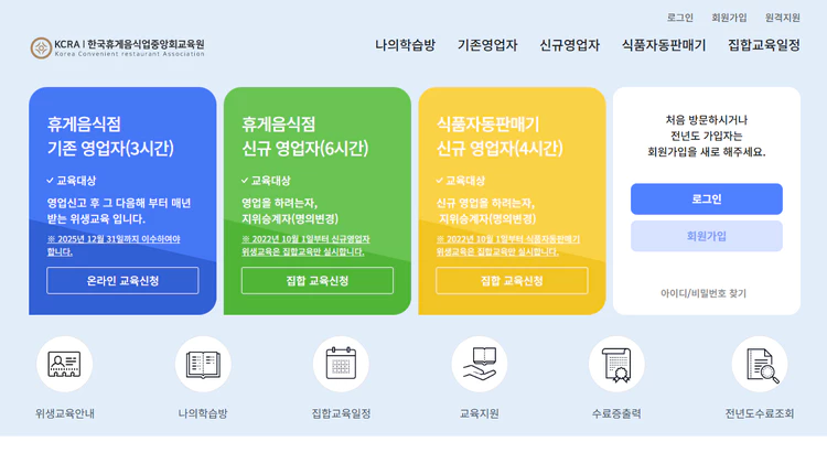 휴게음식업-위생교육