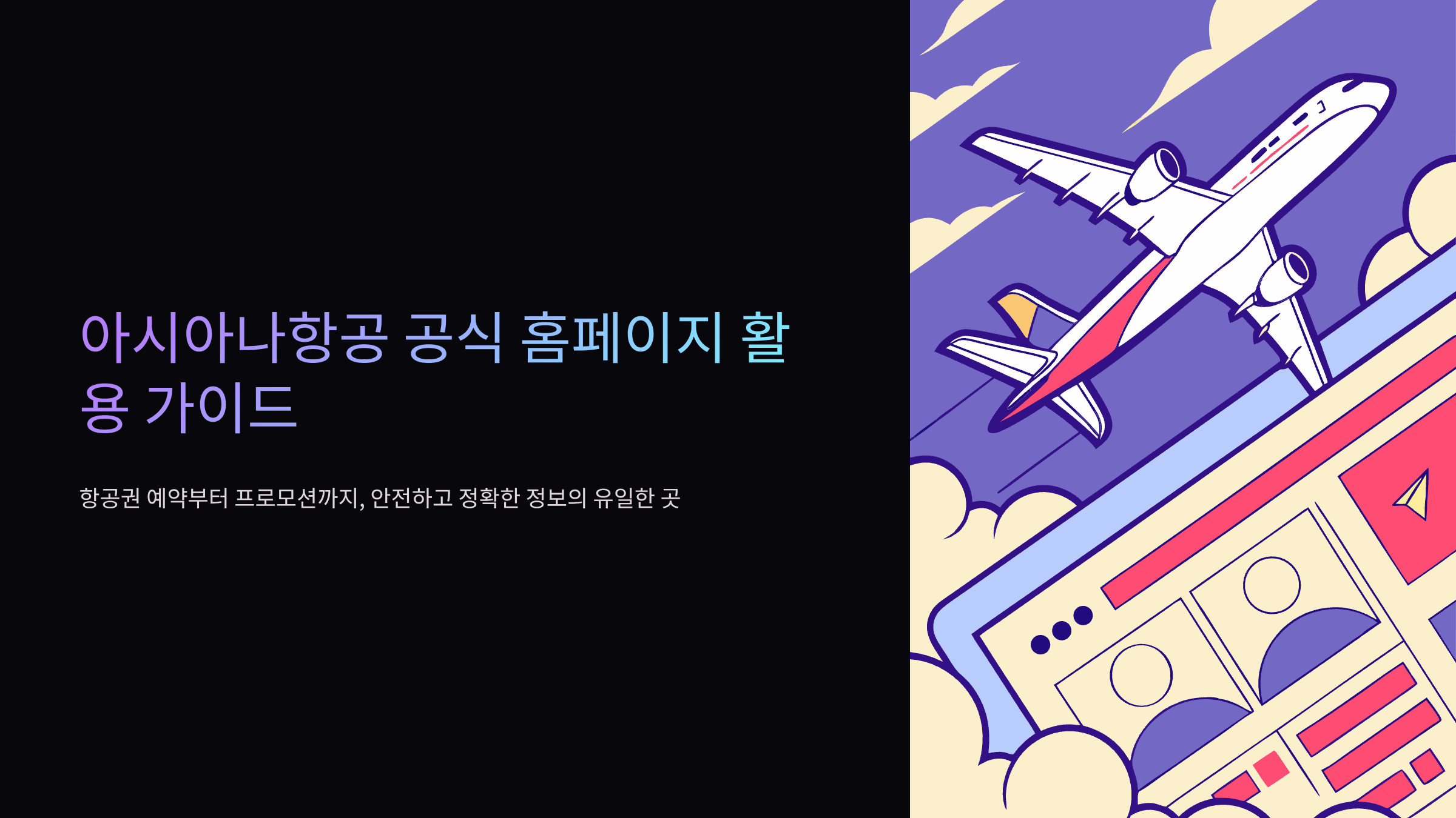 아시아나항공-바로가기
