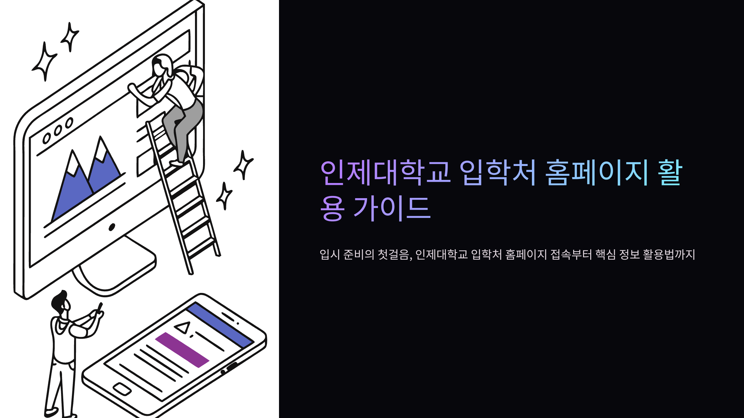 인제대학교-입학처