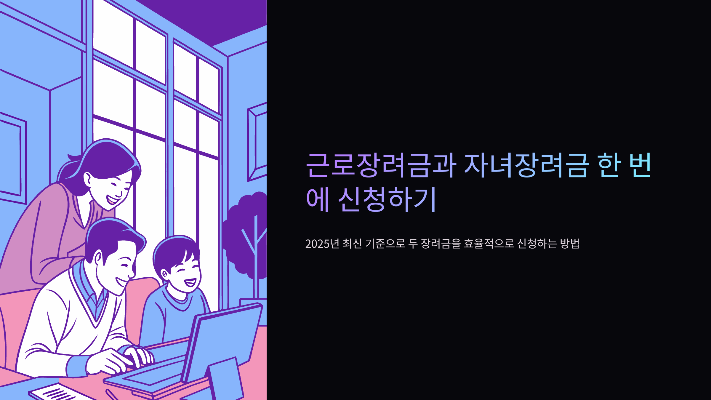 근로-자녀장려금