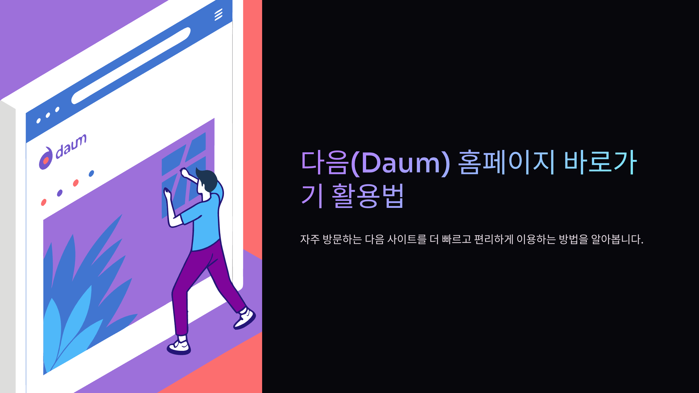 다음-홈페이지-바로가기