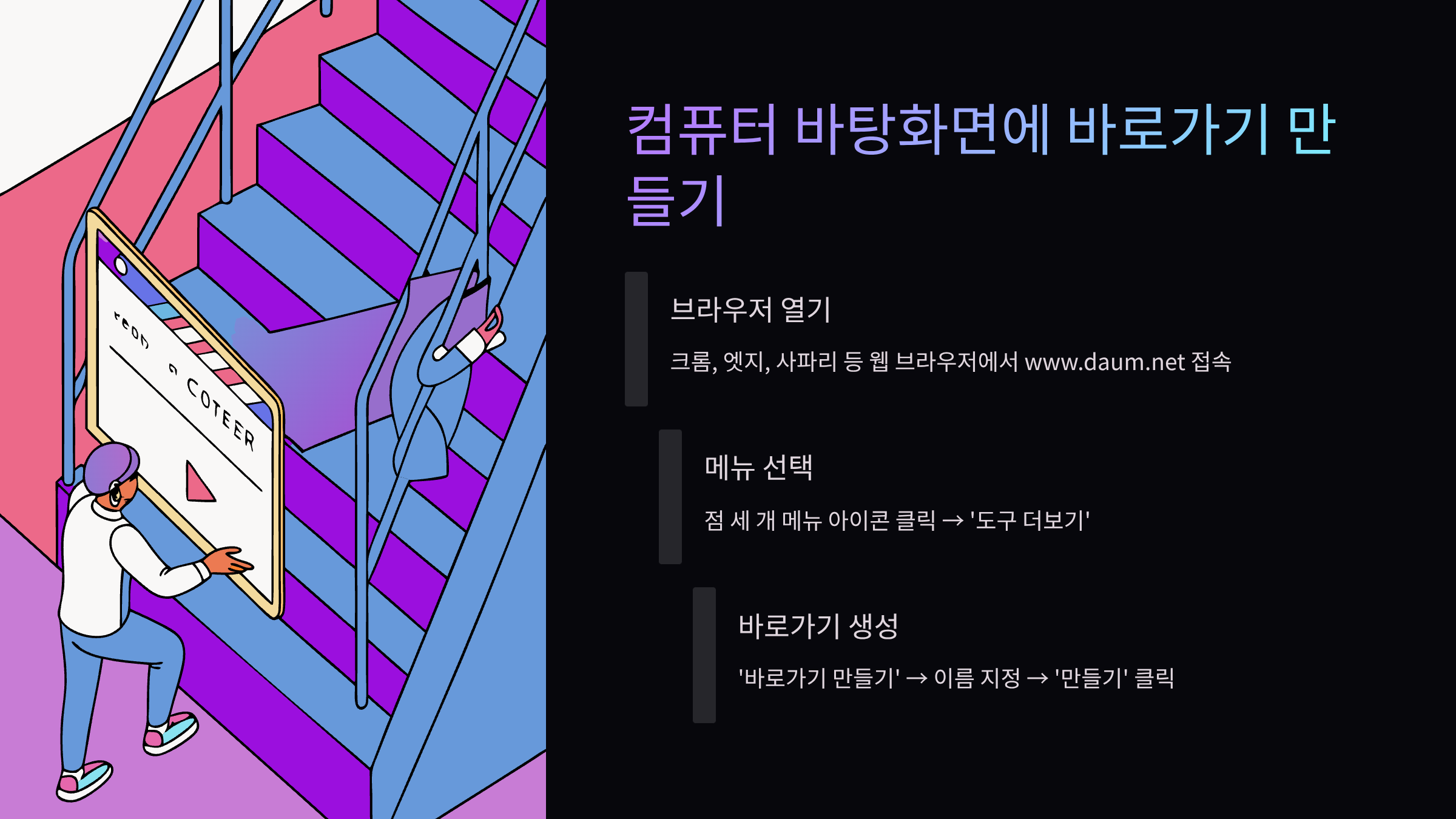 바탕화면에-바로가기-만들기